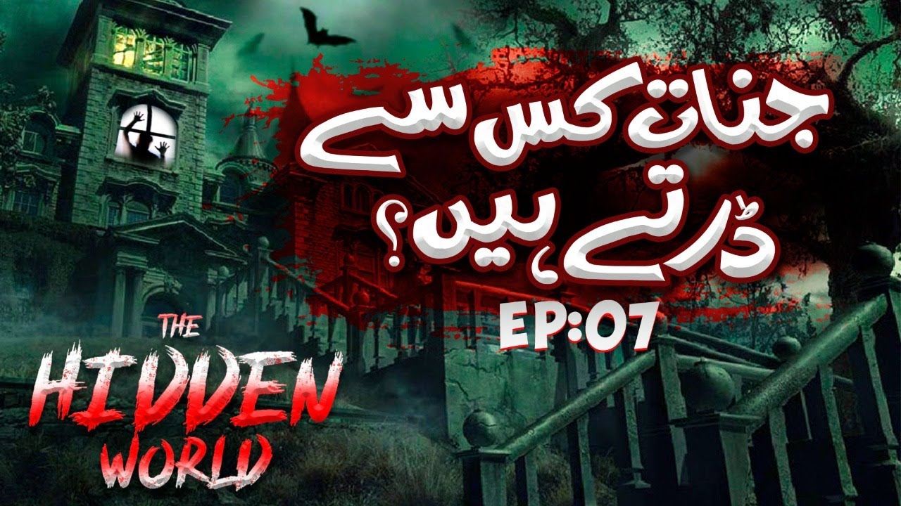 The Hidden World Web Series Episode 7 | Jinnat Kis Se Dartay Hain | Jinnat Ka Waqia